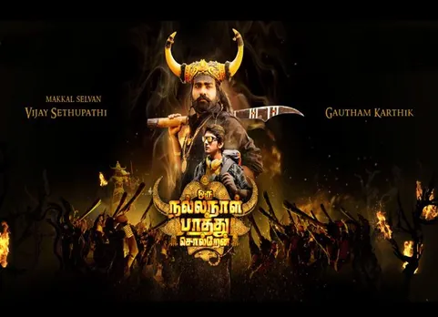 விஜய் சேதுபதியின் "ஒரு நல்ல நாள் பாத்து சொல்றேன்" ஃபர்ஸ்ட் லுக் மோஷன் போஸ்டர்!