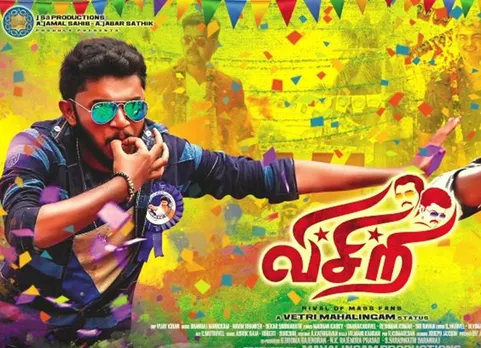 visiri official trailer