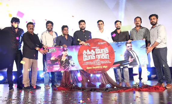 ‘சக்க போடு போடு ராஜா’ படத்தின் இசை வெளியீட்டு விழா புகைப்படங்கள்