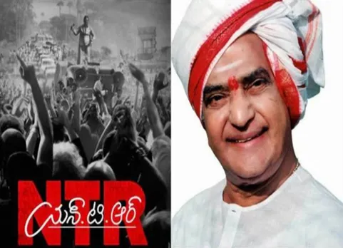 என்.டி ராமாராவ் வாழ்க்கை வரலாறு படத்தின் ஃபர்ஸ்ட் லுக் வெளியீடு!