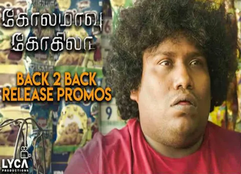 kolamavu kokila, கோலமாவு கோகிலா