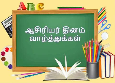 Happy Teachers Day Wishes 2018 Wishes