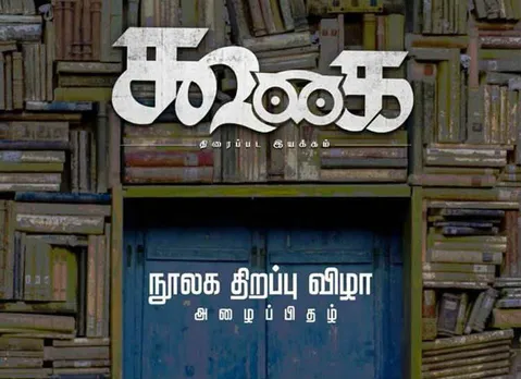 கூகை திரைப்பட இயக்க நூலகம், கூகை திரைப்பட இயக்கம், பா. ரஞ்சித், நீலம் பண்பாட்டு மையம்