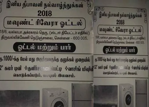 1000 ரூபாய்க்கு மது அருந்தினால் டிவி பரிசு