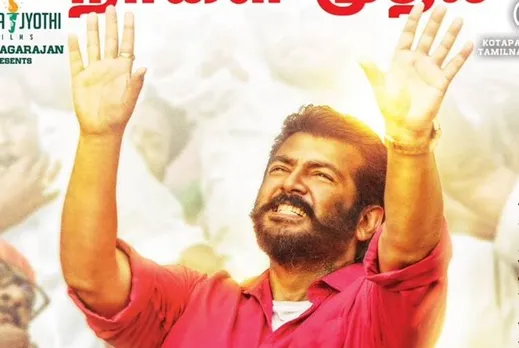 Viswasam Box Office Collection, விஸ்வாசம் படம் வசூல்