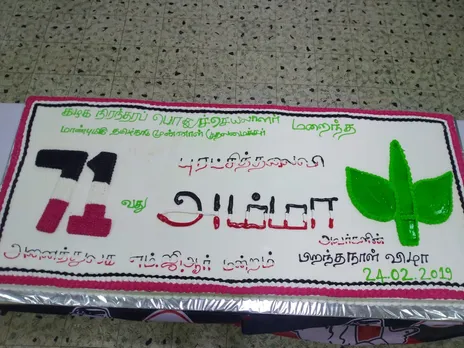 ஜெயலலிதா 71வது பிறந்தநாள்