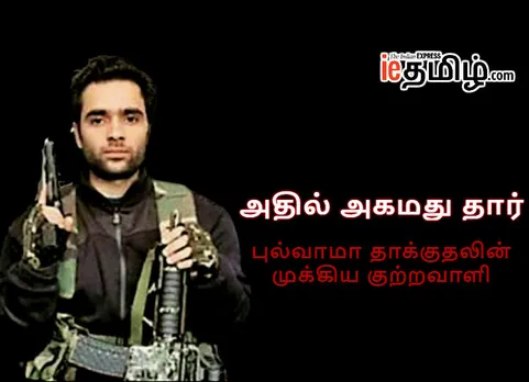 Pulwama suicide bomber
