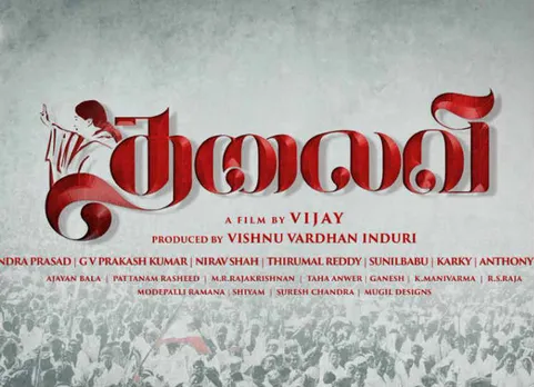 thalaivi, தலைவி