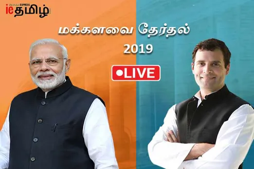 #LokSabhaElections2019 #DDay #ElectionResults2019 #Verdict2019 #Decision2019 #IETamilLiveUpdates #ElectionResultswithIETamil #மக்களவை_தேர்தல்_முடிவுகள்#பாராளுமன்ற தேர்தல் முடிவுகள்