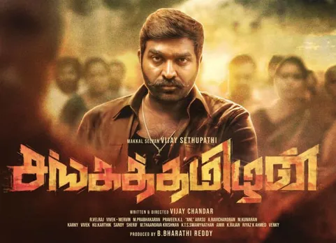 Vijay Sethupathi - Sanga Tamizhan firstlook