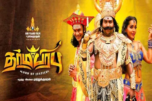 dharmaprabhu, yogi babu, yemadharmaraja, comedy movie, radharavi, ramesh tilak, justin prabhakaran, தர்மபிரபு, யோகி பாபு, எமதர்மராஜா, நகைச்சுவை திரைப்படம், ராதாரவி, ரமேஷ் திலக், ஜஸ்டின் பிரபாகரன்