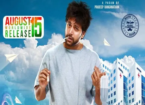Jayam Ravi about his upcoming release comali - யார் 'கோமாளி'? - ஜெயம் ரவியின் எக்ஸ்க்ளூசிவ் நேர்காணல்