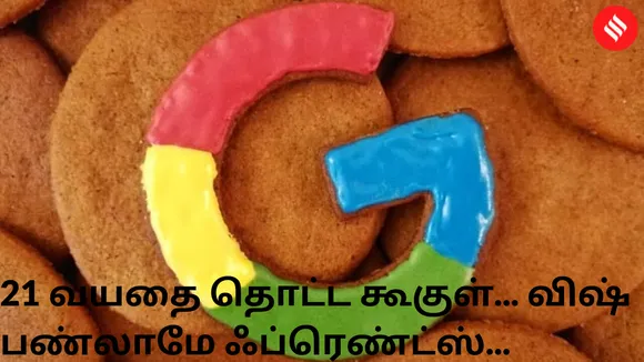 ஹேப்பி பர்த்டே கூகுள்!!