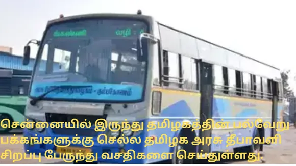 தீபாவளிக்கு சொந்த ஊர் செல்லும் நபர்களா நீங்கள்? இதை கவனத்தில் கொள்ளுங்கள்...