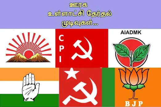 election results tamil nadu, tamilnadu election result, tn election results 2019, Local body election results, Tamilnadu local body election results, உள்ளாட்சி தேர்தல் முடிவுகள், அரசியல் கட்சிகள் வெற்றி சதவீதம், political parties won percentages, dmk, aiadmk, bjp, congress, cpi, cpm, அதிமுக, பாஜக, திமுக, காங்கிரஸ், local body election result, tamil nadu local body election result, local body election, tn local body election result, tamil nadu election commission, tnsec
