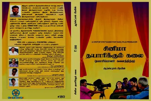 cinema thayarikkum kalai book, armstrong v faizi, சினிமா தயாரிக்கும் கலை, ஆர்ம்ஸ்ட்ராங், புத்தக விமர்சனம், cinema production book, cinema producer guide, book criticize, book introduction