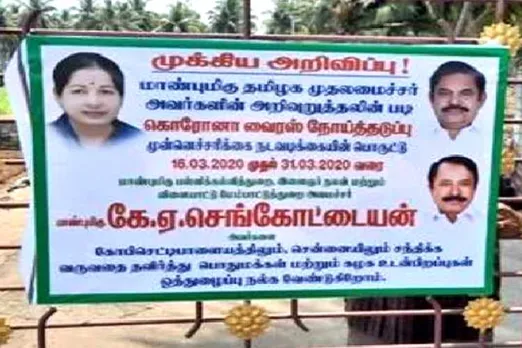 coronavirus, covid-19, coronavirus fear, minister ka sengottaiyan flex board sake front of house, கொரோனா அச்சம், தன்னை சந்திக்க யாரும் வர வேண்டாம், அமைச்சர் செங்கோட்டையன் அறிவிப்பு பலகை, minister sengottaiyan board put Nobody comes to meet, tamil nadu govt