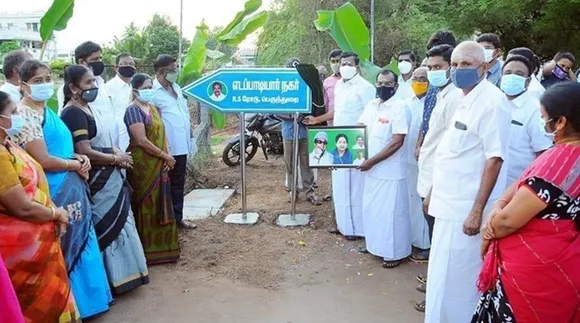 ”எடப்பாடியார் நகர்” - முதல்வருக்கு இதைவிட வேறென்ன பெருமை இருக்க முடியும்?