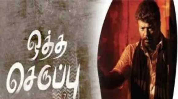 parthiban award speech actor parthiban oththa seruppu