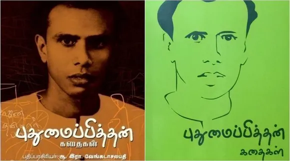 Pudhumaipithan, Pudhumaipithan short stories collections, Pudhumaipithan short stories collections classical edition, ar venkatachalapathy, புதுமைப்பித்தன், புதுமைப்பித்தன் சிறுகதைத் தொகுப்பு பதிப்பு, ஆ.இரா.வேங்கடாசலபதி, ஜெயமோகன், சாரு நிவேதிதா, சர்ச்சை, jeyamohan, charu nivedita, tamil literature, tamil literature controversy, tamil writer Pudhumaipithan, காலச்சுவடு பதிப்பகம், kalachuvadu publicatons