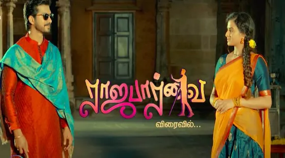 Tamil serial news in tamil kamalhaasan’s rajapaarvai titled to vijay tv’s serial