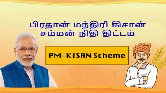 PM-KISAN Scheme tamil news how to register PM-KISAN Scheme and benefits of PM-KISAN Scheme