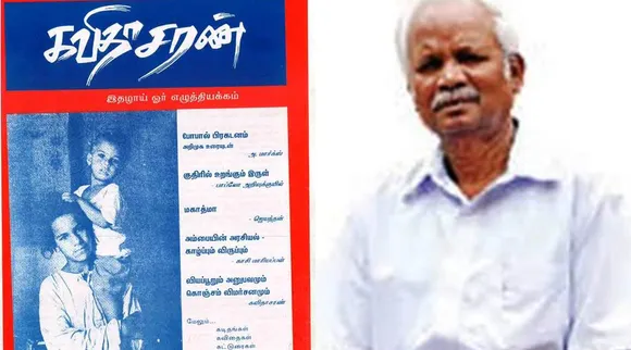 little magazine editor Kavithaasaran passed away, Kavithaasaran passed away, cm mk stalin and writers tributes to Kavithaasaran, கவிதாசரண் இதழ் ஆசிரியர் மரணம், கவிதாசரண் மறைவுக்கு முதல்வர் இரங்கல், கவிதாசரண் மறைவுக்கு எழுத்தாளர்கள் இரங்கல், Kavithaasaran, Tamil little magazine Kavithaasaran