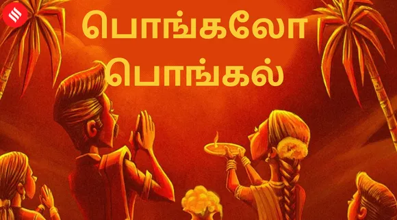 Pongal 2022 celebration whatsapp wishes messages pictures , Pongal 2022 celebration whatsapp wishes messages , pongal celebration 2022