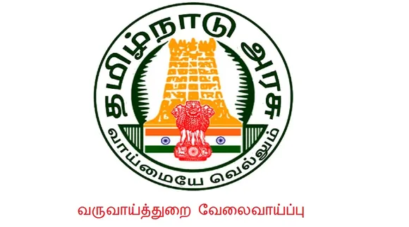 வருவாய்த்துறை வேலை; கிராம உதவியாளர் பணியிடங்கள்; 5-ம் வகுப்பு தேர்ச்சி போதும்!