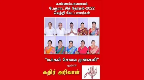 Left parties contest alone, after break alliance with dmk, cpi cpm contest alone, Kannampalayam Town Panchayat, coimbatore, கோவையில் புதுக் கூட்டணி உருவாக்கிய இடதுசாரிகள், இந்திய கம்யூனிஸ்ட் கட்சி, மார்க்சிஸ்ட் கம்யூனிஸ்ட் கட்சி, திமுக, சிபிஎம், சிபிஐ, கண்ணம்பாளையம், கோவை, Coimbatore district, KDMK, DMK, local body polls