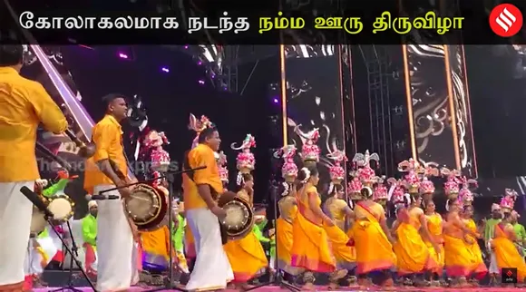 களைக்கட்டிய நம்ம ஊரு திருவிழா சென்னை