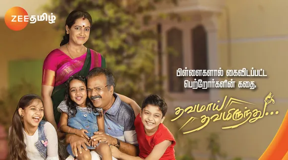 ஜீ தமிழின் ‘தவமாய் தவமிருந்து’... இந்த சீரியலில் அப்படி என்ன ஸ்பெஷல்?￼