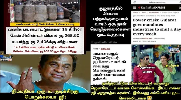 வணிக சிலிண்டர் விலை உயர்வு; நிம்மதியா ஒரு டீ குடிக்கிறது பொறுக்கலயா ஜி… ட்ரெண்டிங் அரசியல் மீம்ஸ்
