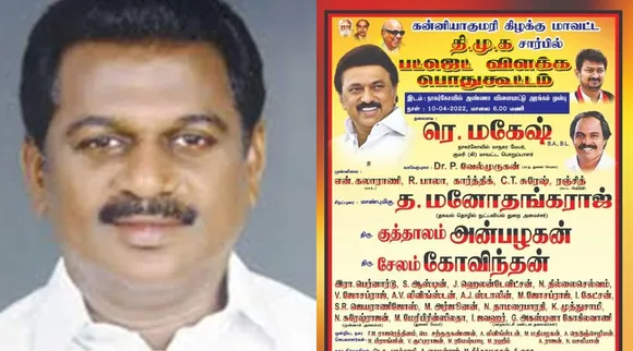 'சுரேஷ்ராஜன் பெயரை கண்டுபிடிங்க…' புதிர் போடும் குமரி தி.மு.க-வினர்