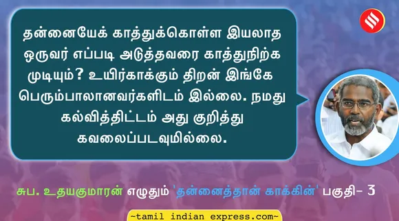suba udayakumaran’s tamil Indian Express series on self management part - 3
