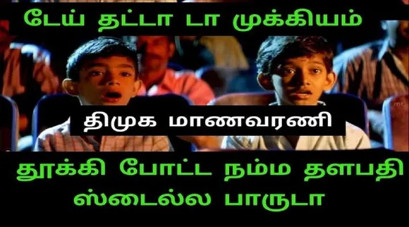 தட்டா முக்கியம்; தூக்கி போட்ட நம்ம தளபதி ஸ்டைல்ல பாருடா… ட்ரெண்டிங் மீம்ஸ்