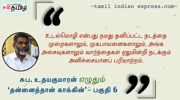 suba udayakumaran’s tamil Indian Express series on self management part - 6