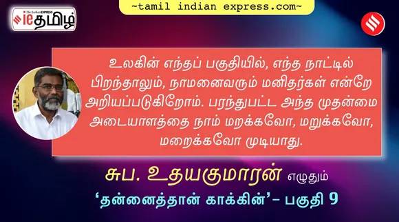 suba udayakumaran’s tamil Indian Express series on self management part - 9