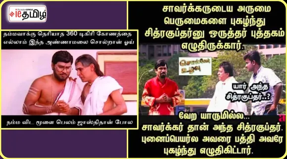 Tamilnadu political memes in tamil
