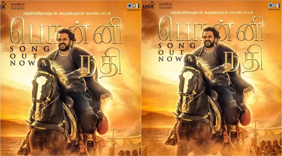 Ponniyin Selvan, Ponniyin Selvan single track, Ponni Nathi single track release, fans celebrations, பொன்னியின் செல்வன் முதல் சிங்கிள், பொன்னியின் செல்வன் பாடல் வெளியானது, பொன்னி நதி பார்க்கணுமே, பொன்னியின் செல்வன் முதல் சிங்கிள் ரிலீஸ், பொன்னியின் செல்வன் பாடல்கள், இளங்கோ கிருஷ்ணன், ஏ.ஆர். ரஹ்மான், Ponniyin Selvan First Single, Ponniyin Selvan Movie, Ponniyin Selvan Single, AR Rahman, Ilango Krishnan