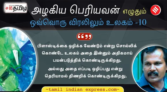 Azhagiya Periyavan’s Tamil Indian Express series part - 10
