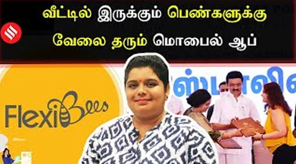 வீட்டில் இருக்கும் பெண்களுக்கு வேலை தரும் மொபைல் ஆப்