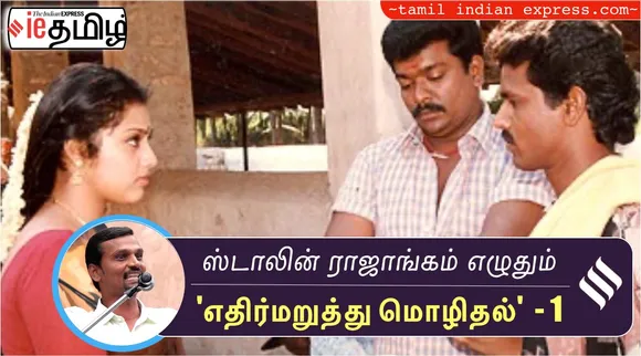 Stalin Rajangam Tamil Indian Express series part - 1