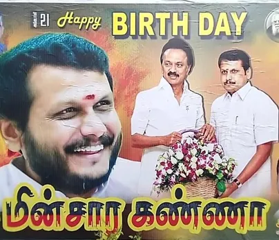 யாரப்பா அது மின்சார கண்ணா? கோவையில் பிறந்தநாள் கொண்டாட்டம்