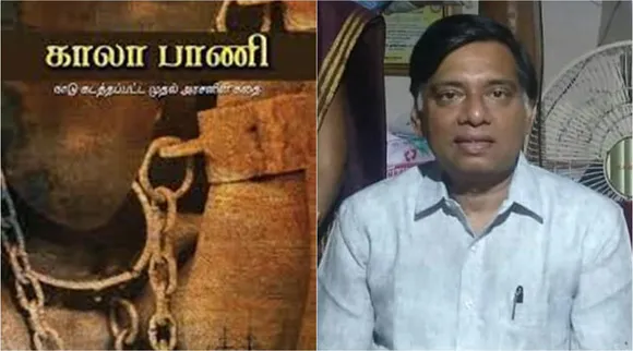 மு. ராஜேந்திரன் ஐ.ஏ.எஸ் எழுதிய ‘காலா பாணி’ நாவலுக்கு சாகித்ய அகாடமி விருது அறிவிப்பு