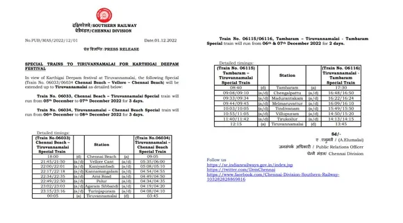 கார்த்திகை தீபத் திருவிழா: திருவண்ணாமலைக்கு மேலும் 3 நாட்கள் ரயில்கள் நீட்டிப்பு