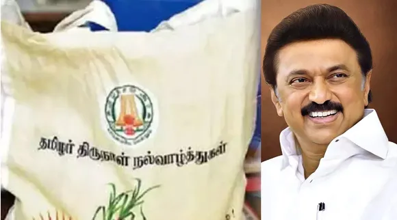 Fingerprint is mandatory to get Pongal gift of 1000 rupees from Tamilnadu government
