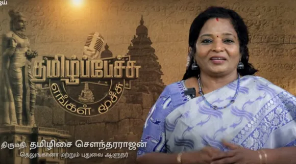 Tamilisai Soundararajan anchoring, Tamilisai Soundararajan, Vijay TV, TamilPechu Engal Moochu, விஜய் டி.வி ஆங்கராக தமிழிசை: என்ன நிகழ்ச்சினு பாருங்க, தமிழிசை சௌந்தரராஜன், தமிழ்ப்பேச்சு எங்கள் மூச்சு, விஜய் டிவி, Tamilisai Soundararajan anchoring in Vijay TV's new show