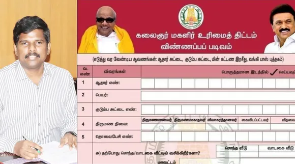 How apply magalir urimai thogai in Trichy Dist in Tamil