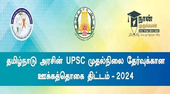 upsc tamil nadu